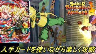 スーパードラゴンボールヒーローズ【SDBH 初見プレイ】#１５ 主にジャネンバ戦 手に入れたカードを使いながら楽しく攻略 kazuboのゲーム実況