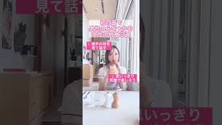 【あざとい】初対面で男性の心をつかむ女性の特徴３選‼️ #マッチングアプリ #結婚相談所 #あざとい #モテ #shorts