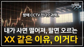 [5분만에 투자고수.1] 투자, 딱 하나만! 고치면 돈법니다. 감정으로 투자하지 마세요 #투자 #주식 #비트코인