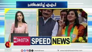 വാർത്തകൾ കാണം അതിവേ​ഗം | Morning Speed News