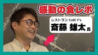 感動する食体験！勝田台駅北口にある「レストランカフェY's」を食レポ！