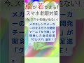 「脳が 若がえる スマホ 老眼対策 （今、スマホ老眼が危ない！）」メガネレンズメーカーの女子だけの開発チーム「女子開」が開発した血流促進「グルリア」誕生！。