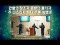 임마누엘교회 주일 오후 예배 모임 2024.02.04.