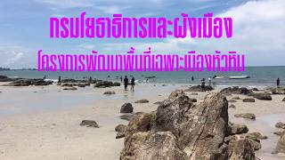 ทางลงหาดหัวหิน