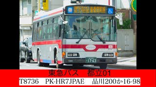 東急バス T8736 日野レインボーHR 都立01 桜新町駅→弦巻営業所