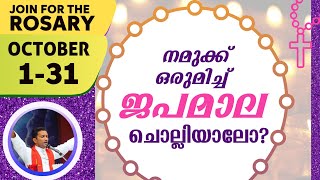 ഒക്ടോബർ മാസത്തിലെ വലിയ അനുഗ്രഹത്തിന്റെ ശുശ്രൂഷ Japamala Rally Fr. Jince Cheenkallel HGN