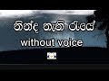 Ninda Nathi Raye Karaoke (without voice) නින්ද නැති රැයේ