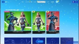 【フォートナイト】今日のアイテムショップ2021年12月24日【Fortnite】