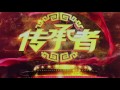 20151219传承者：第六期预告片