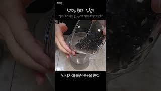 초간단 콩고기 만들기 l 7일간 여성호르몬이 높은 음식만 먹으면 어떻게 될까?