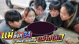 แม่ขี้งก EP.34 อยากกินบะหมี่กันหรอ เดี๋ยวแม่จัดให้!! บะหมี่ที่อร่อยที่สุดในโลก!! | ชีต้าพาชิว