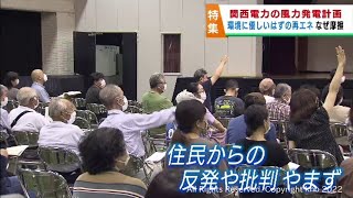 関西電力の「蔵王山麓」風力発電計画に地元反発　環境に優しいはずの再生可能エネルギー事業が各地で摩擦