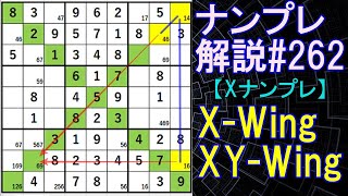 ナンプレ解説#262【Xナンプレ】sudoku