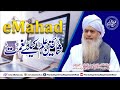 eMahad Shahiqeen e Ilm Kay Liay Naimat - Peer Zulfiqar Ahmad DBA - ای معہد شائقین علم کے لیے نعمت