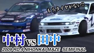 【サドンデスの応酬】#4 D1ストリートリーガル 2009年 Rd4 日本海間瀬サーキット 田中省巳vs中村直樹