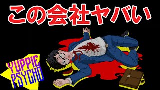 【Yuppie Psycho】アブない臭いのするブラック企業。#1