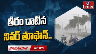 తీరం దాటిన నివర్ తూఫాన్...| Cyclone Nivar live updates : Nivar crosses coast near Puducherry | hmtv