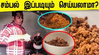 சம்பல் இப்படியும் செய்யலாமா? | Coconut Sambal | Sri Lankan Style Coconut Sambal