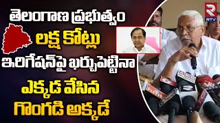 లక్ష కోట్లు ఇరిగేషన్ పై ఖర్చుపెట్టినా ఎక్కడ వేసిన గొంగడి అక్కడే | M. Kodandaram | CM KCR | RTV