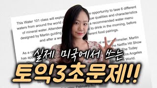 미국 초대장에서 발견한 토익 3초문제