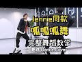 【南舞团】《jennie同款呱呱呱舞》翻跳【Nan Crew】jennie wop challenge Dance Cover kpop