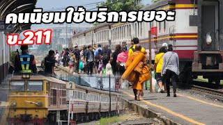 ขบวนธรรมดาที่211 กรุงเทพ-ตะพานหิน #ชุมทางบางซื่อ #train 2/04/66