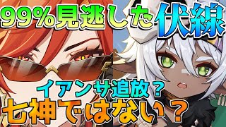 【原神】マーヴィカは炎神じゃない？？ナタで海外勢の考察がすごすぎる！【攻略解説】リークなし/エミリエ/ナタ/イアンサ/炎神/5.0/マーヴィカ/ベネット