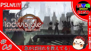 [RPG]#03 REDのインディヴィジブル闇を祓う魂たち「格ゲーみたいなことさせられると思うわけが無い」