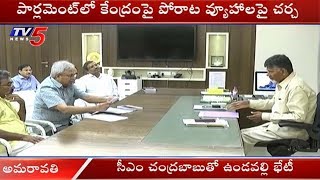 Ex MP Undavalli Arun Kumar Meets AP CM Chandrababu Naidu | TV5 News