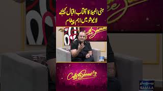 Honey Albela Ka Aftab Iqbal Ke Liye Paigham | Khabarhar | Coffee With Samaa | #trendingshorts