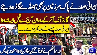 Interesting Twist at Iranian President's Guard of Honor Ceremony! What Really Happened?| Dunya News