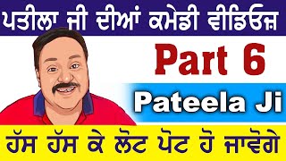 Pateelaji dian Comedy Videos || Part 6 || SJP Comedy Chaska    #shorts #sandeepjitpateela #pateelaji