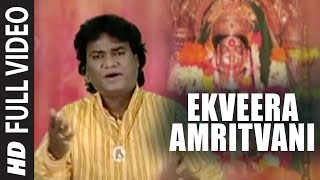 EKVEERA AMRITVANI I EKVEERA AMRITWANI I ANAND SHINDE