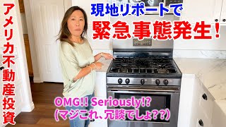 【優子激怒】物件を売り出す前の最終チェック（ファイナルウォークスルー）で予想外の出来事が起きた！