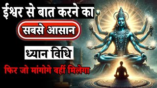 ईश्वर से कैसे बात करें || Paramahansa Yogananda #meditation_dhyanyog sadhana