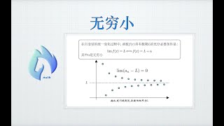 无穷小(无穷小的定义，意义，极限与无穷小)