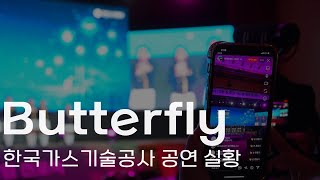 브릴란떼 어린이 합창단 Butterfly 한국가스기술공사 창립 30주년 기념 제2창업 선포식