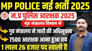 mp police new vacancy 2025 | mp police | MP POLICE नई भर्ती 2025 | chauhan academy | By Ajeet Sir