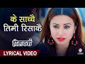 Ke Sachchai Timi (Lyrical Video) - Nepali Movie HOMEWORK Song || Namrata Shrestha, Aryan Sigdel