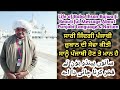 The Life Of Baba Ihsan Bajwa Sahib || Pride Of Punjab || Beautiful Message for Punjabi Nation