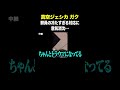 真空ジェシカガク vs トンツカタン森本 駅員の冷たすぎる対応に意気消沈… 本編はコメント欄から タイマン森本 shorts