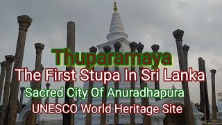 Thuparamaya ⚡ Sacred City Of Anuradhapura - Sri Lanka ⚡UNESCO  World Heritage Site ⚡