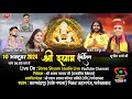 🔴 LIVE - 10 Oct 24 - श्री श्याम संकीर्तन फर्रुखाबाद से सीधा प्रसारण - श्री श्याम स्टूडियो लाइव