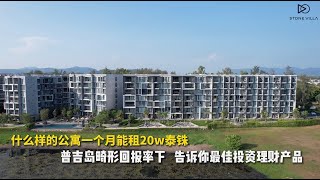 【275期】普吉岛富人区中心的中心！LAGUNA现房公寓119-179平米大平层，收获绝美海景与山湖景