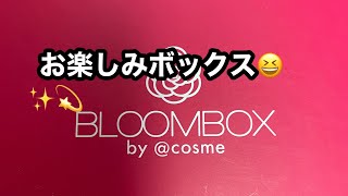 今月のBLOOMBOX