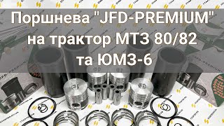 Поршнева на МТЗ-80/82, двигун Д-240 та ЮМЗ-6, двигун Д-65 (5 кілець) JFD-PREMIUM 240.1000108-С5