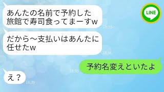 高級旅館を私の名義で無断で予約し、寿司を10人前も食べ散らかしたママ友一家 → 支払いを強要してきたダメ女にある事実を伝えた時の反応が面白かったwww