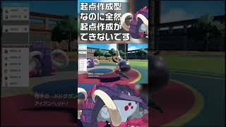 【ポケモンSV】「イダイナキバ」で起点作成したいのにできません。どうすればいいですか？　#shorts