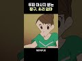 천국을 맛보는 봉미선과 유리엄마 짱구