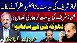 Nawaz Sharif joining the six judges letter case will complicate matters for the govt - Mazhar Abbas